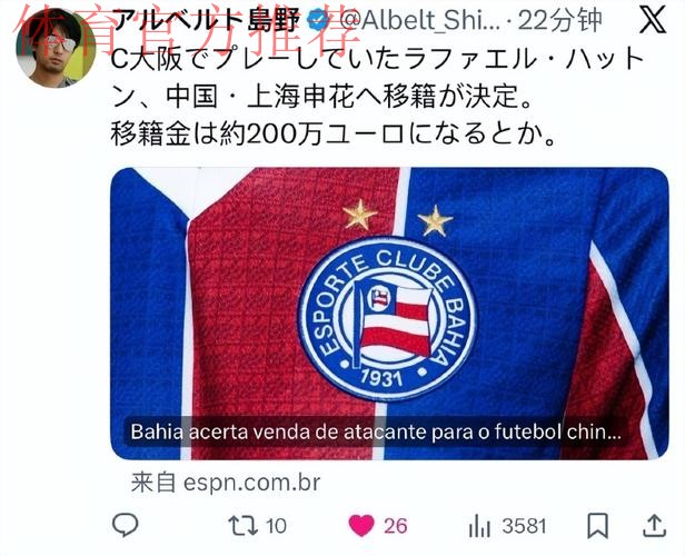 200万欧锁定J联赛银靴！上海申花引进拉唐，是捡漏还是踩坑？