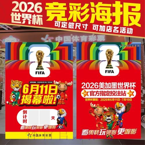 2026世界杯投注技巧实时